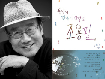 '30년 인연' 방송작가가 쓴 '조용필 평전' 출간