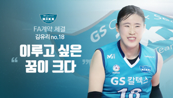 여자배구 GS칼텍스, 팀내 FA 이소영·김유리와 재계약