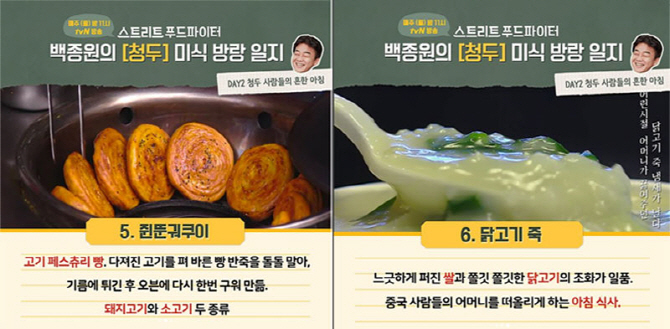 '스트리트 푸드 파이터' 첫방 AS...'아는 만큼 맛있쥬?'