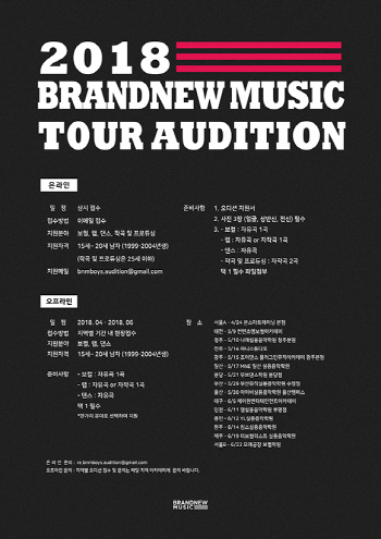 '힙합 명가' 브랜뉴뮤직, 전국투어 오디션 개최
