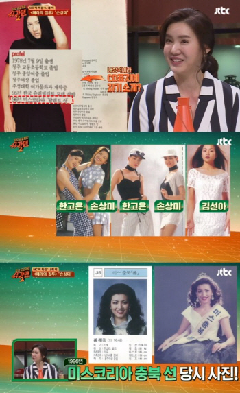 '슈가맨2' 손상미 "슈퍼모델 출신, 김선아·한고은과 동기"