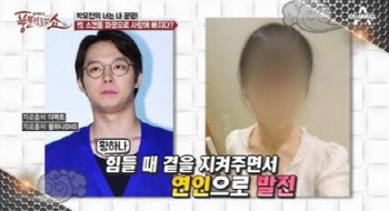 황하나 박유천, 상반된 입장… 대중과 결혼 밀당하나?