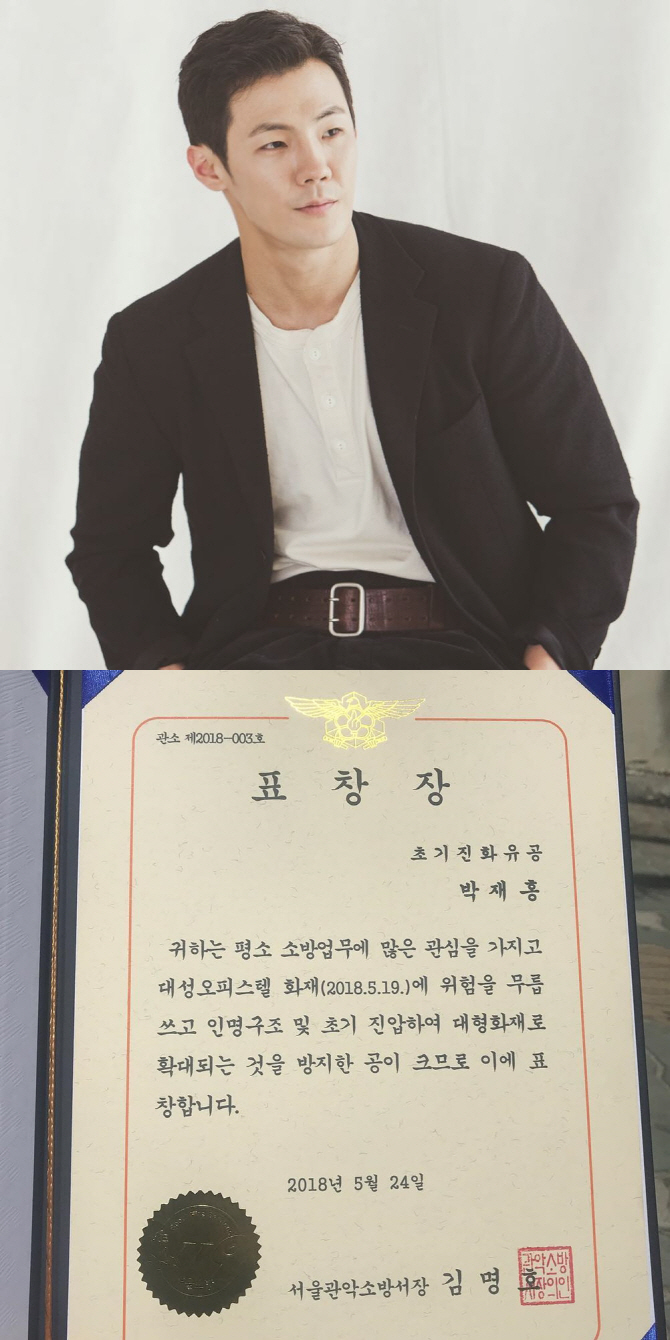 ‘봉천동 화재 의인’ 박재홍, 표창장 공개…“어쩌다보니”