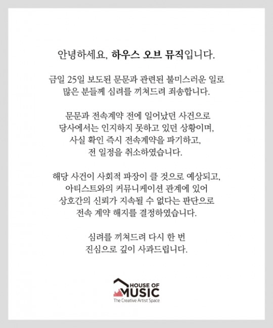 문문 소속사 "몰카 범죄 전력 인지 못했다.. 전속 계약 해지"