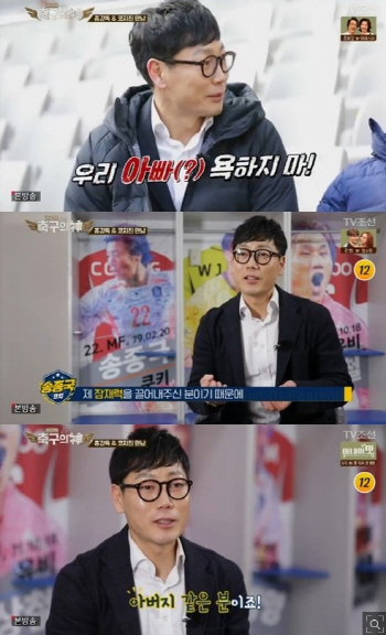"형이 거기서 왜 나와?"…'축구의 신' 송종국 출연에 시청자 '갑론을박'