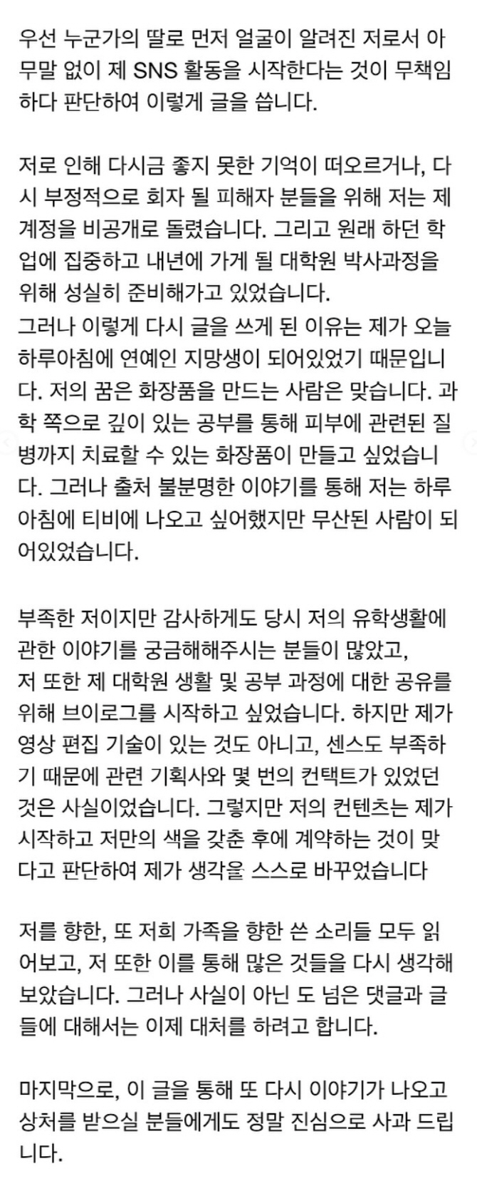 故조민기 딸 윤경 "연예계 지망설 사실 아냐" (전문)