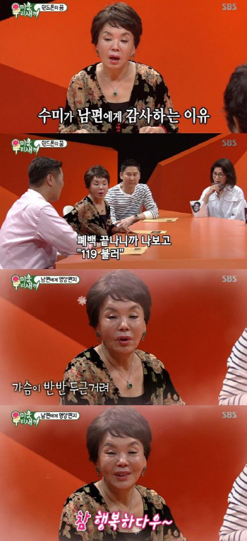 김수미 남편, 딸 결혼식 목숨 걸고 지켜본 사연