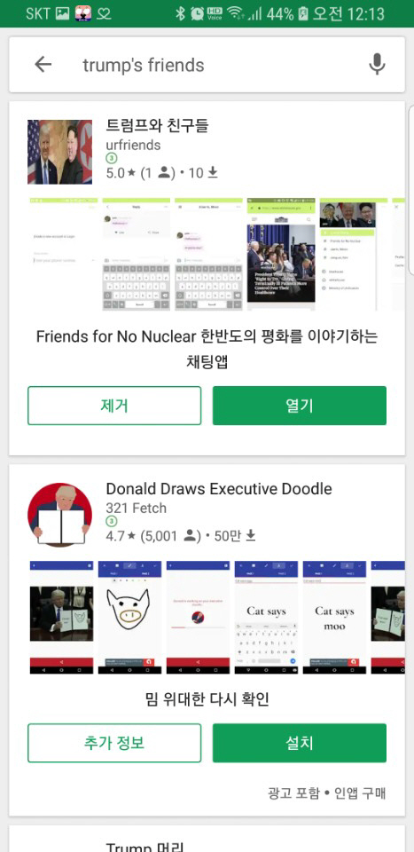 연예 스타 팬덤 기반 이색 응원 어플 ‘트럼프와 친구들’ 출시