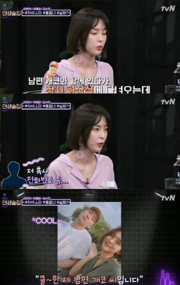 개코 아내 김수미 "임신 중 대시받은 적 있다"