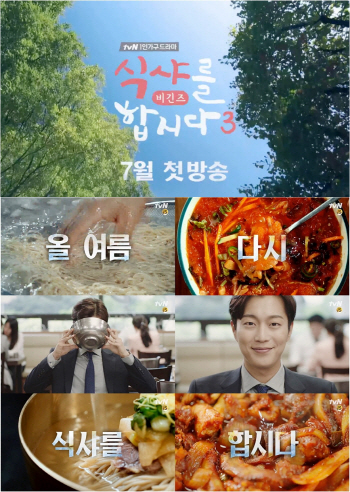 ‘식샤3’ 작가 “차별점, 식샤님 윤두준 스무살 이야기”