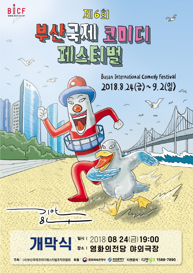 부코페, 1차 티켓 오픈…기안84 공식 포스터 디자인