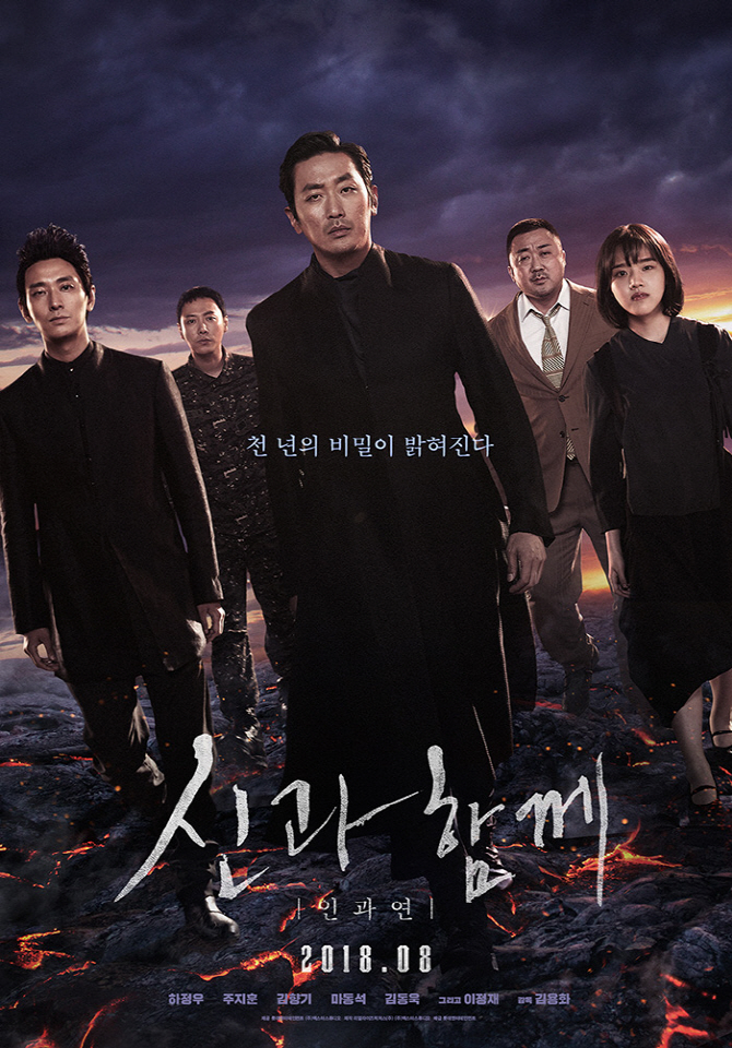 '신과함께2' 천만 끈 삼차사에 마동석 장착 '흥행 조준'