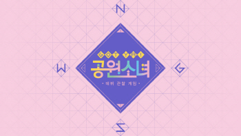 공원소녀, '관찰+게임' 색다른 리얼리티로 데뷔 예고