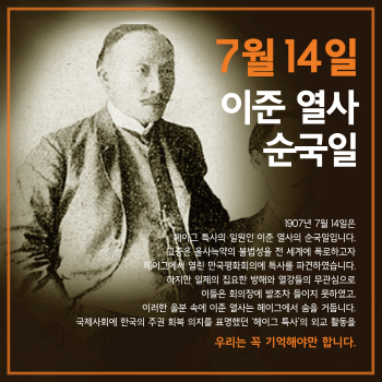 박명수·정준하 "헤이그 특사를 기억합시다"