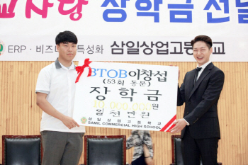 비투비 이창섭, 모교 삼일상고에 장학금 1천만원 전달
