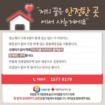 KBO, 1세이브 당 20만원씩 대한적십자사 기부