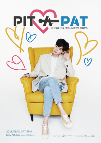 이종석 국내 팬미팅 'PIT A PAT' 예매 1분 만에 전석 매진