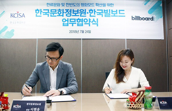 빌보드코리아, 한국문화정보원과 업무협약 체결