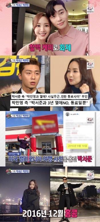 박서준X박민영, 열애설 부인에도 의심받는 이유