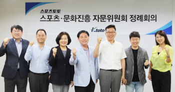 케이토토, 스포츠·문화진흥 자문위원회 발족
