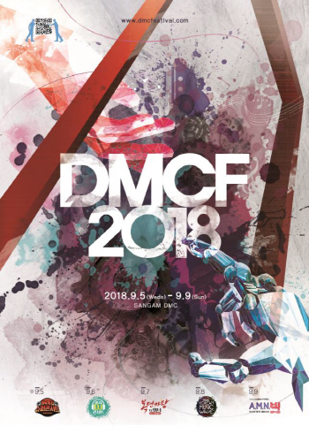 MBC ‘DMC 페스티벌 2018’ 9월 5일 개막