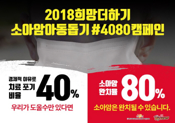 SK와이번스, 소아암 아동 위한 희망더하기 캠페인