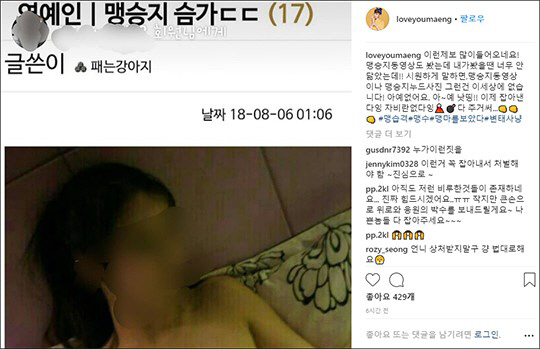 맹승지 "내 누드 동영상 없다" 루머 법적대응 예고