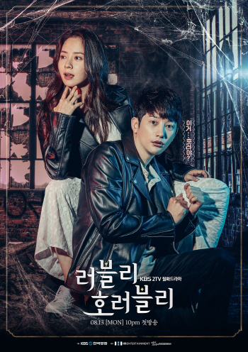 ‘호러블리’ 송지효 “잘생긴 박시후vs귀여운 이기광”