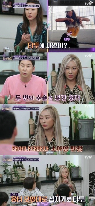 '인생술집' 효린 "타투? 두 번의 개복 수술, 흉터 가리려고"