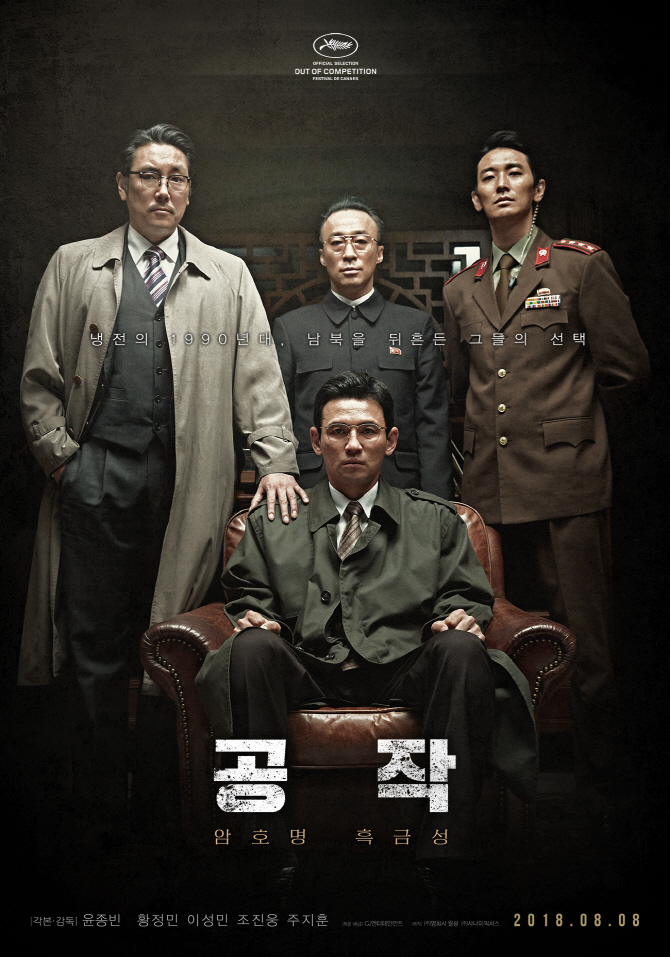 웰메이드 첩보물의 힘…'공작', 치열한 경쟁 속 100만 돌파