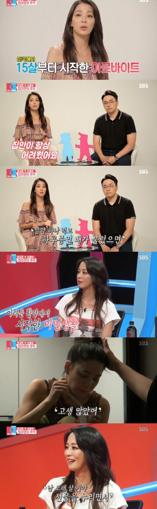 '♡신영수' 한고은, "가난했던 이민생활..남편은 하늘이 주신 선물"