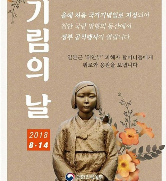 설리, 日 위안부 피해자 '기림의 날' 알렸다…네티즌 "개념 연예인"