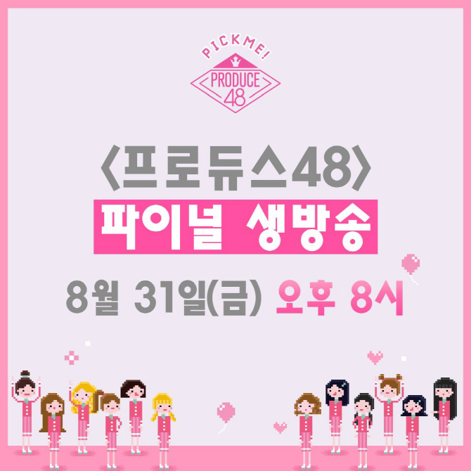 ‘프로듀스48’ 측 “최종회 생방송 오후8시, 미성년자 배려”(공식입장)