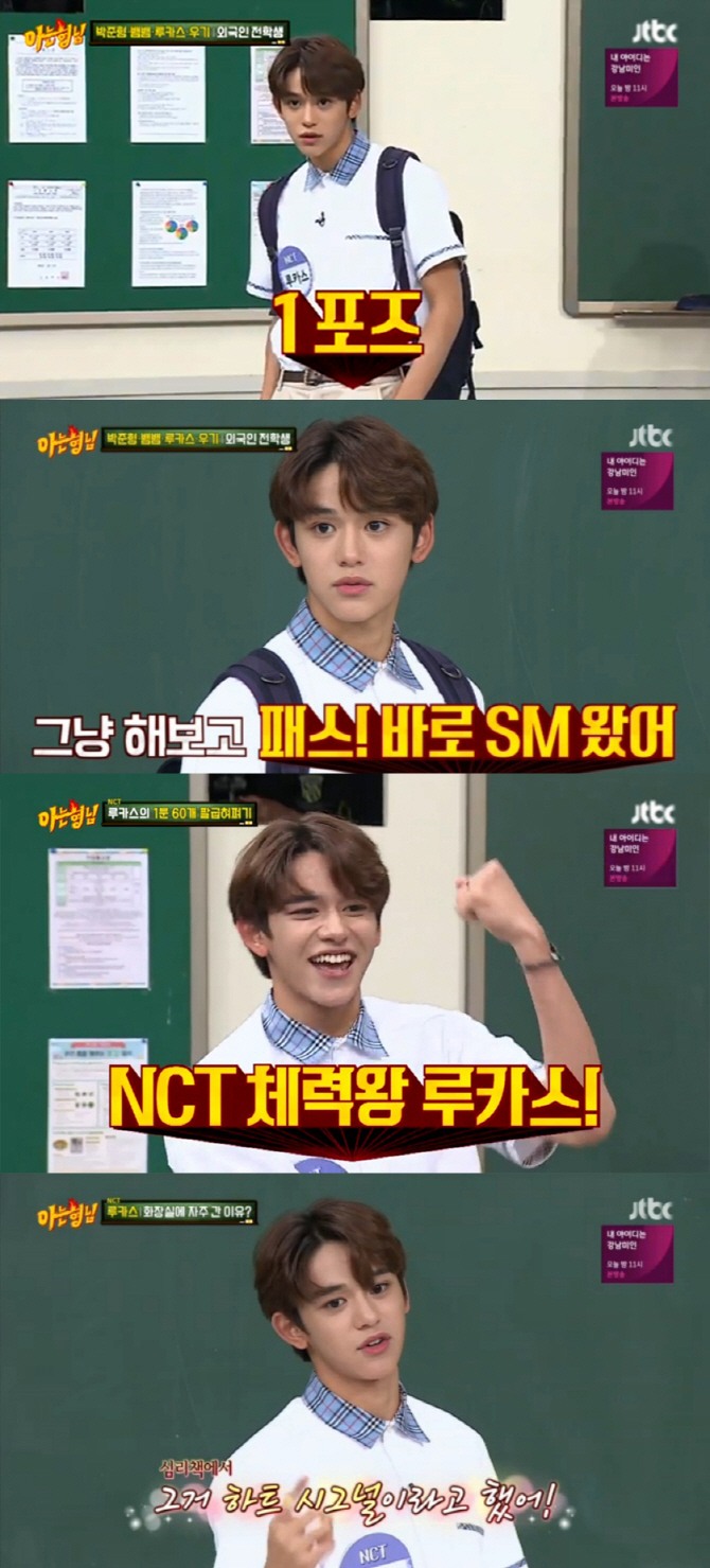 NCT 루카스 '아는 형님'서 '예능 원석' 눈도장