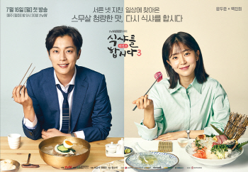 윤두준 입대에 ‘식샤3’ 날벼락…“조기종영 가능성도”