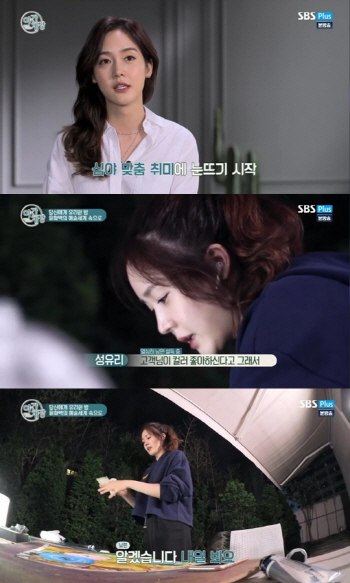 성유리♡안성현, 방송 최초 공개된 신혼생활…'알콩달콩'
