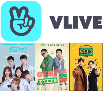 네이버 V앱, 하반기 ‘V오리지널’ 콘텐츠 라인업 공개