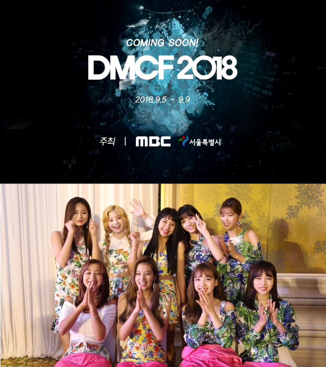 MBC ‘DMC 페스티벌 2018’ 개막 D-1… 역대급 무대 예고