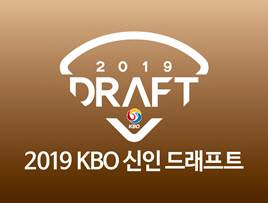 2019 KBO 신인 드래프트, 10일 오후 2시 개최