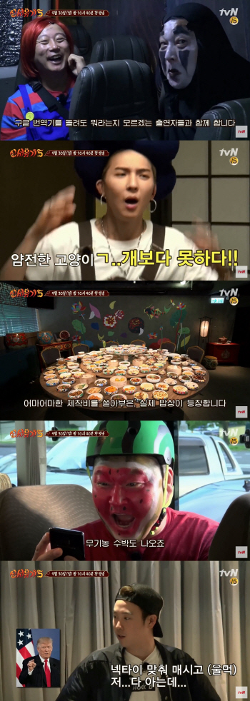 ‘신서유기5’ 패러디 예고편…피오, 美트럼프 사진에 당황