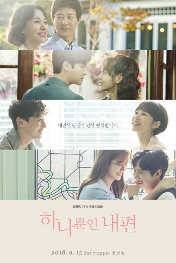 ‘하나뿐인내편’ KBS 본부장 “최수종·유이, 부녀 케미 기대”