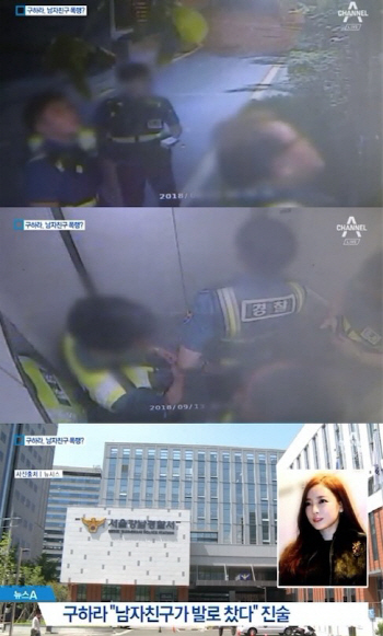 구하라 집 CCTV 보니.. 남친 신고에 경찰 출동 "쌍방 폭행"