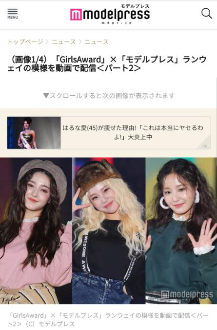 모모랜드, 日 최대 패션&음악 이벤트 '라쿠텐걸즈어워드' 성공적 런웨이