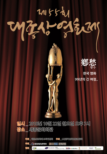 대종상, 작품상에 '신과함께' '공작', 주연상에 유아인 김다미 노미네이트