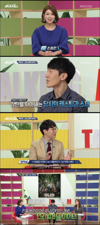 ‘TV속의TV’→‘탐나는TV’ 개편 첫방송…손정은 MC