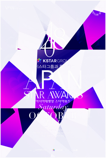 '2018 APAN' 메이크스타 OST상 팬투표 진행
