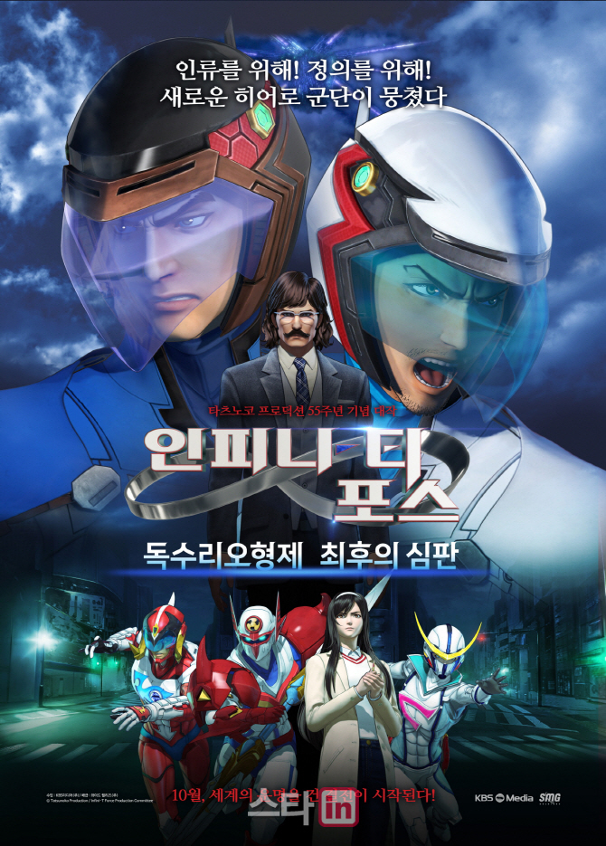 ‘인피니티 포스’ 등 가족 관객 영화 가을 수놓는다
