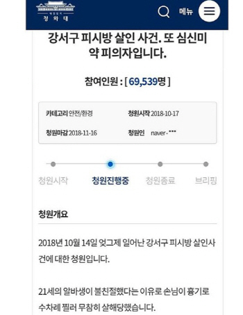  오창석 "강서구 PC방 살인, '심신미약 감형' 공론화 필요"