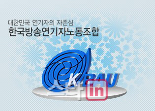 “방송 연기자도 노동자”…한연노, 19일 기자회견