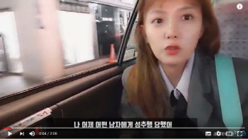 'BJ' 강은비 "일본서 성추행 당했다"